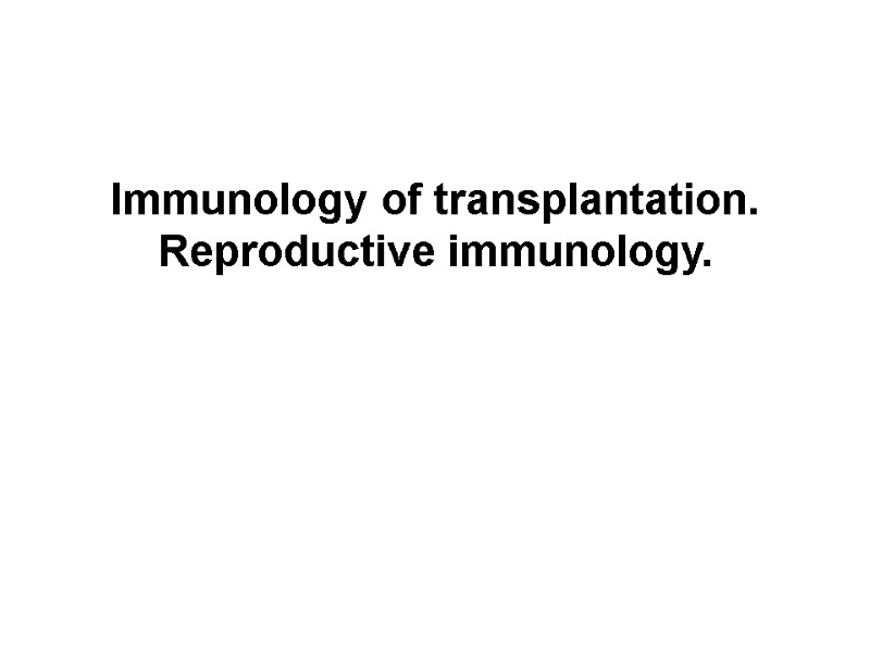 Immunology of transplantation. Reproductive immunology.
